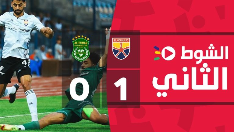 الشوط الثاني | الجونة 1-0 الاتحاد السكندري | الجولة الحادية والعشرون | الدوري المصري 2022/2021