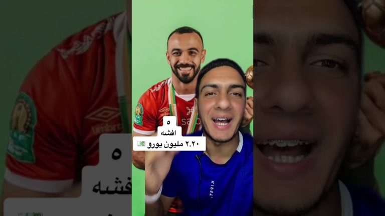 اغلى ٥ لاعبين في الدوري المصري ٢٠٢١???