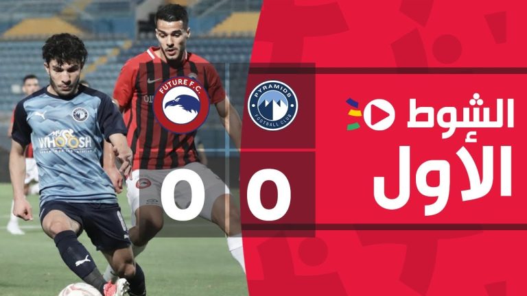 الشوط الأول | بيراميدز 0-0 فيوتشر | الجولة الخامسة عشر | الدوري المصري 2022/2021