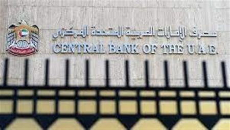 على خطى الفيدرالي الأمريكي.. الإمارات ترفع سعر الفائدة بنحو 75 نقطة أساس