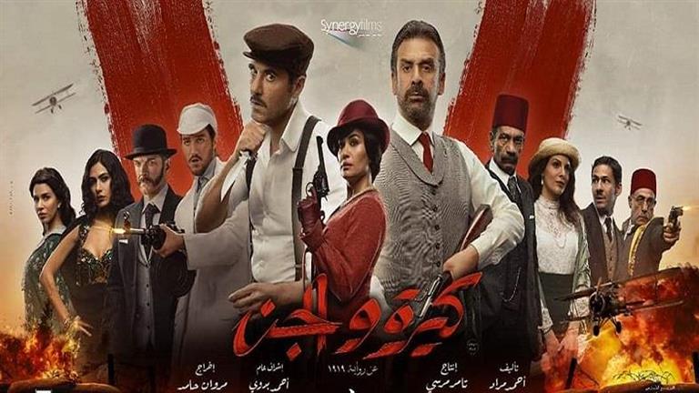 إيرادات الأفلام في أسبوع عيد الأضحى 2022.. "كيرة والجن" يسيطر على الموسم