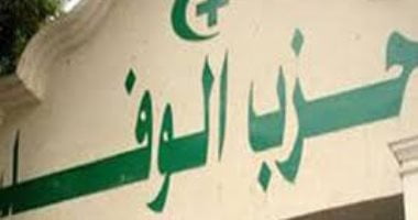 الثلاثاء.. الوفد يحتفل بذكرى رحيل زعماء الحزب سعد زغلول والنحاس وسراج الدين