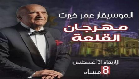 31 أغسطس.. عمر خيرت يحيي حفل ختام مهرجان القلعة