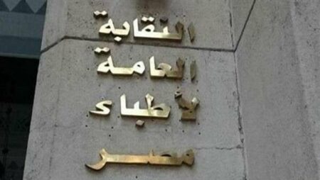 الأطباء: نطالب بالإفراج عن طبيب التخدير في واقعة وفاة طفل بالإسكندرية