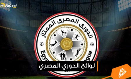 من اقتحام الملعب إلى عقوبات الطرد.. تعرف على أبرز لوائح الدوري المصري