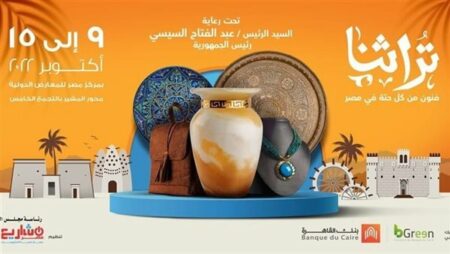 مشاركة 5 دول عربية وأتوبيسات مجانية.. تفاصيل فعاليات معرض تراثنا 2022 قبل ساعات من انطلاقه