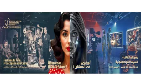 الخميس.. انطلاق الدورة الرابعة لمهرجان القاهرة للسينما الفرنكوفونية