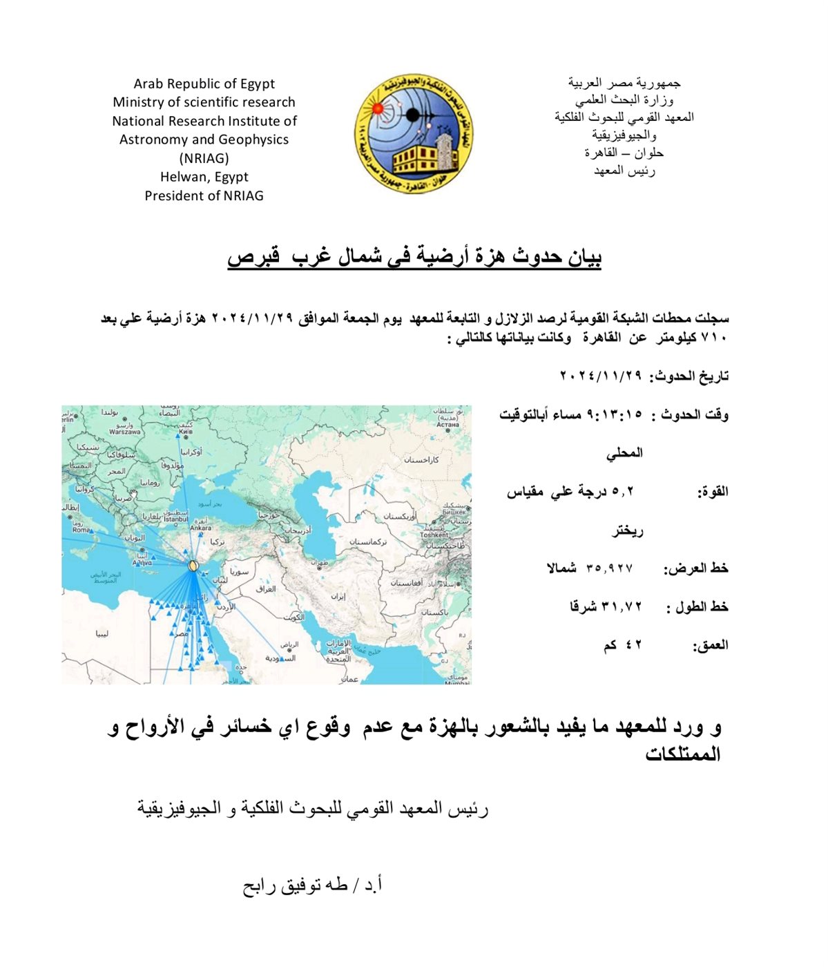 معهد الفلك: زلزال قبرصي بقوة 5.2 درجة على مقياس ريختر يشعر بها سكان القاهرة 1 معهد الفلك: زلزال قبرصي بقوة 5.2 درجة على مقياس ريختر يشعر بها سكان القاهرة