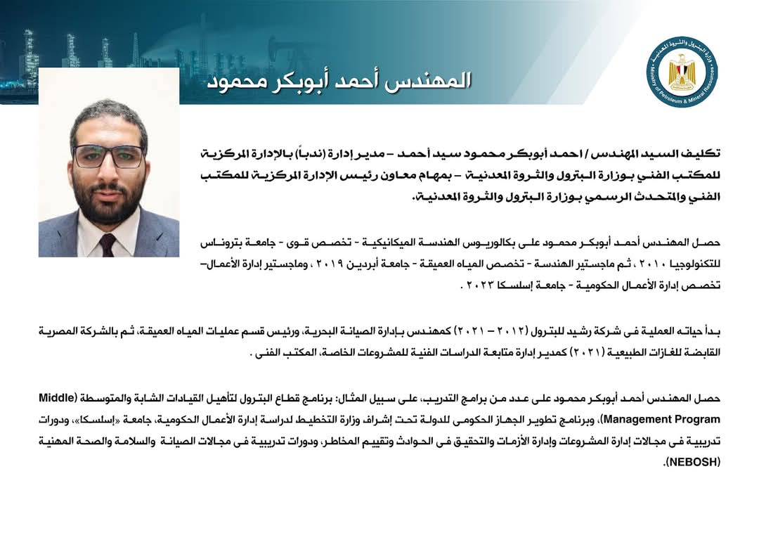 تكليف 16 من خريجي برنامج القيادات الشابة بمهام معاوني القيادات بوزارة البترول 2 تكليف 16 من خريجي برنامج القيادات الشابة بمهام معاوني القيادات بوزارة البترول