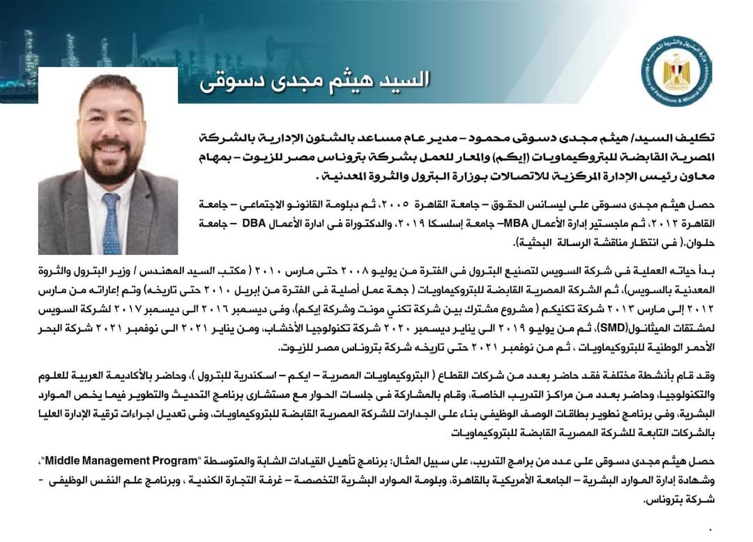 تكليف 16 من خريجي برنامج القيادات الشابة بمهام معاوني القيادات بوزارة البترول 16 تكليف 16 من خريجي برنامج القيادات الشابة بمهام معاوني القيادات بوزارة البترول