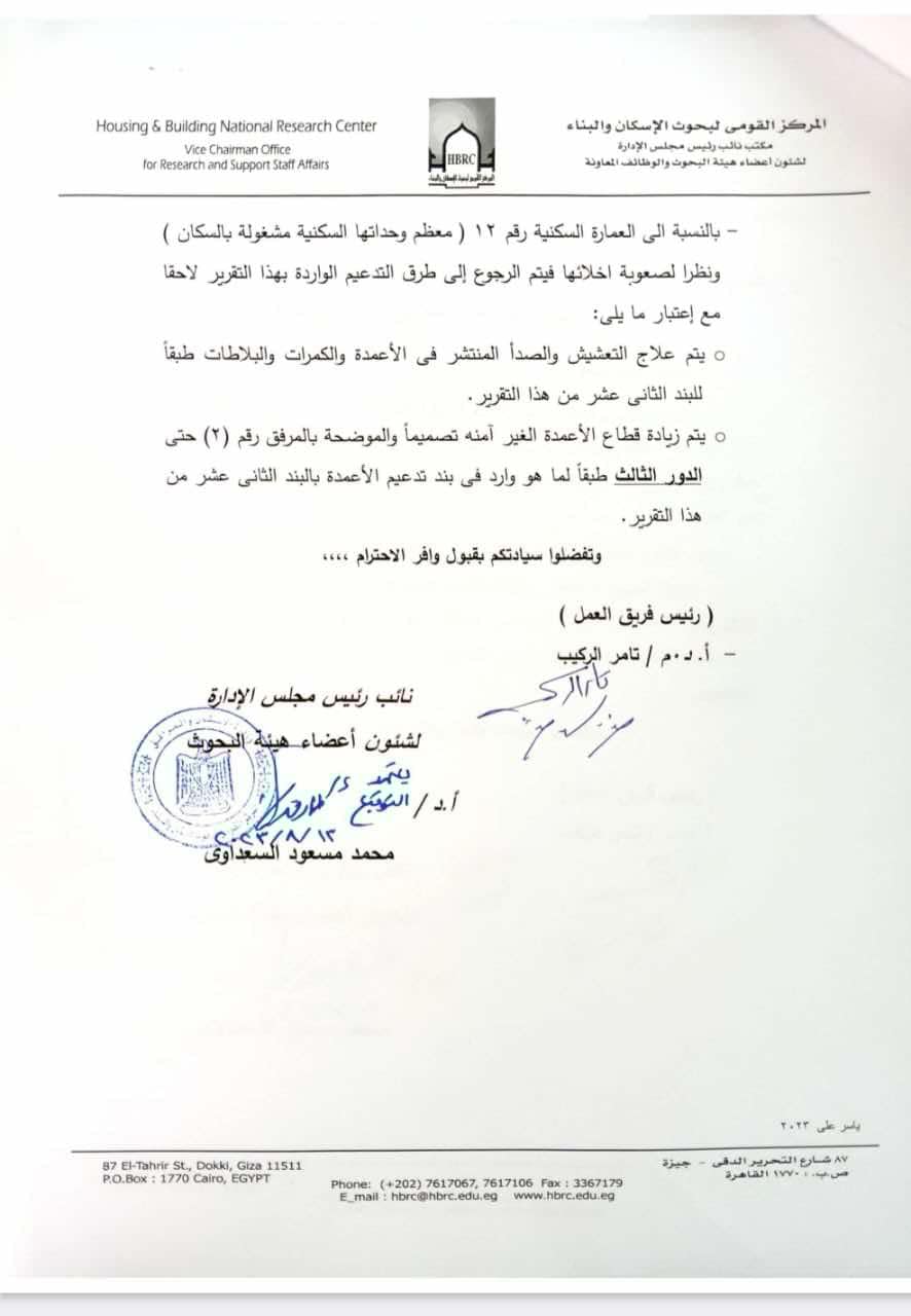 محافظة القاهرة: عقارات صقر قريش عبارة عن هياكل خرسانية وخالية من السكان