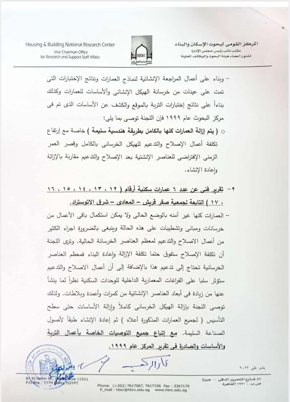 محافظة القاهرة: عقارات صقر قريش عبارة عن هياكل خرسانية وخالية من السكان