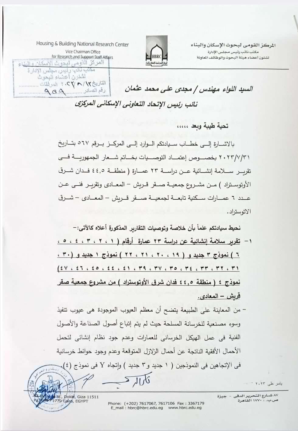 محافظة القاهرة: عقارات صقر قريش عبارة عن هياكل خرسانية وخالية من السكان