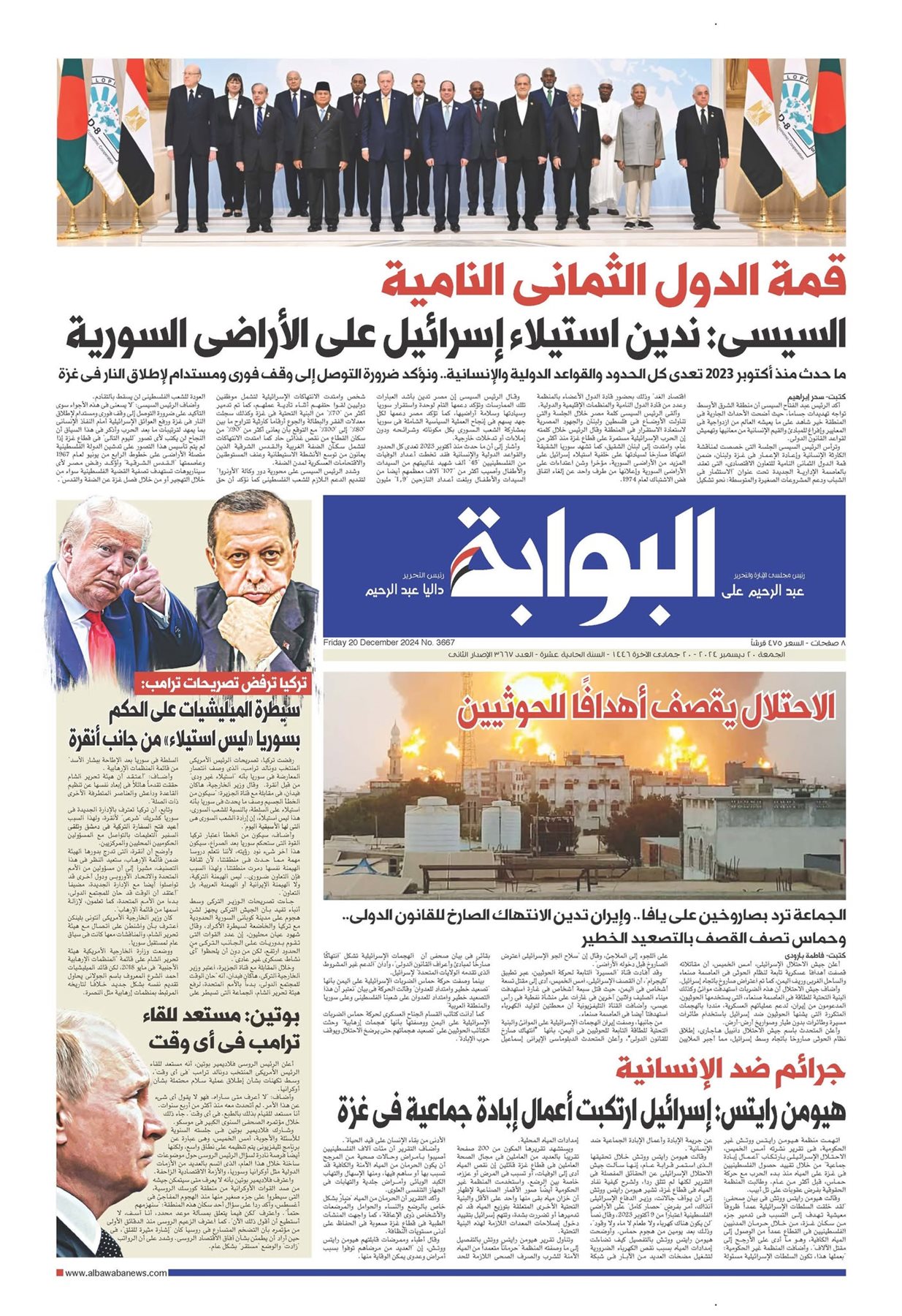 قمة الدول الثماني النامية.. السيسي: ندين استيلاء إسرائيل على الأراضي السورية 1 قمة الدول الثماني النامية.. السيسي: ندين استيلاء إسرائيل على الأراضي السورية