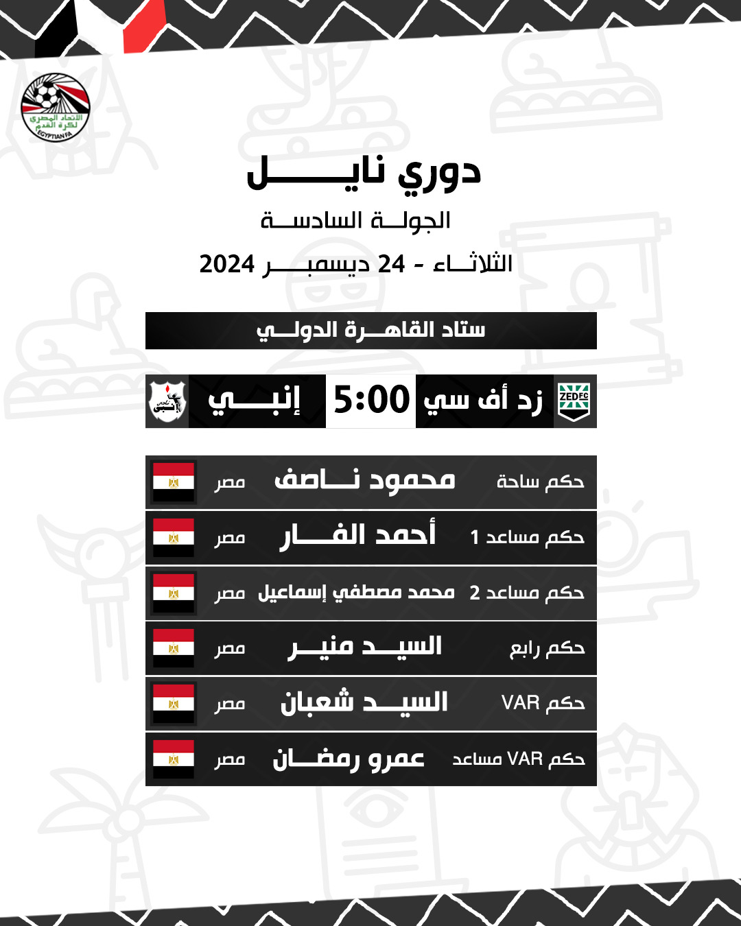 طارق مجدي حكمًا لـ مباراة الزمالك وطلائع الجيش في الدوري الممتاز 1 Image