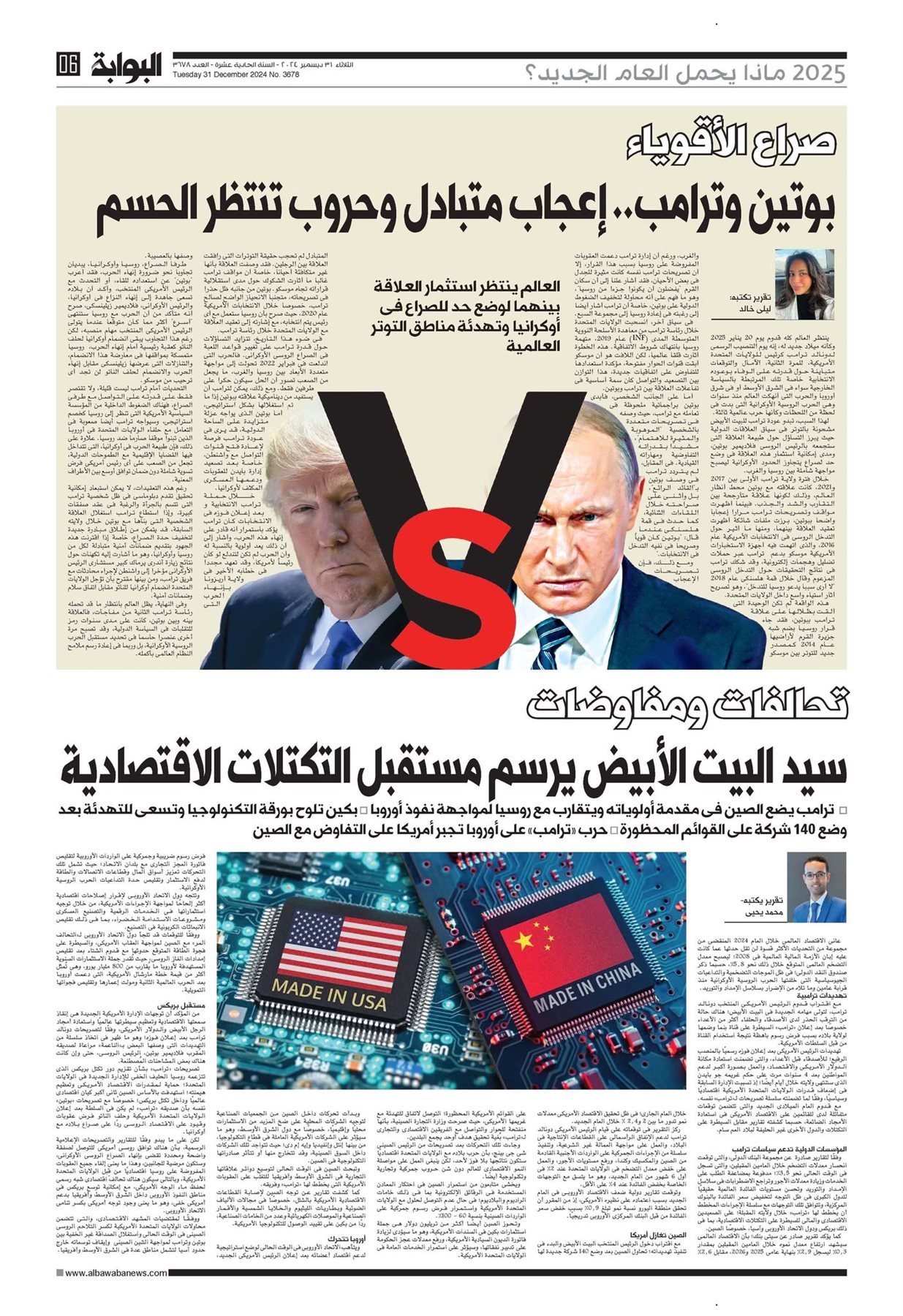 بعد قدوم "ترامب".. مستقبل التكتلات الاقتصادية فى 2025.. سيد البيت الأبيض يضع الصين فى مقدمة أولوياته.. ويتقارب مع روسيا لمواجهة نفوذ أوروبا 1 بعد قدوم "ترامب".. مستقبل التكتلات الاقتصادية فى 2025.. سيد البيت الأبيض يضع الصين فى مقدمة أولوياته.. ويتقارب مع روسيا لمواجهة نفوذ أوروبا
