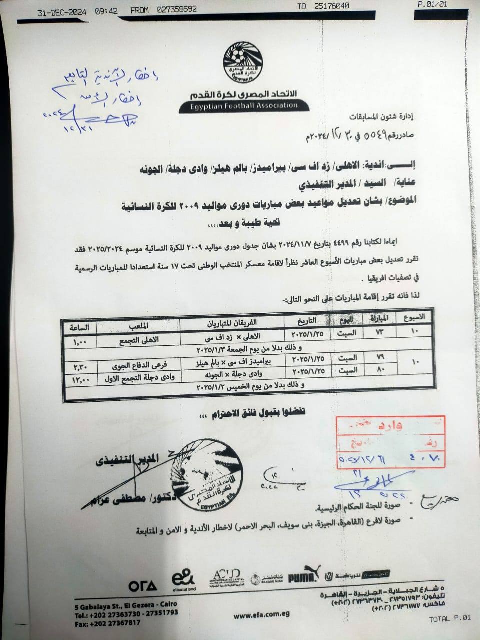 اتحاد الكرة يعدل مواعيد مباريات الناشئات بسبب منتخب تحت 17| خاص