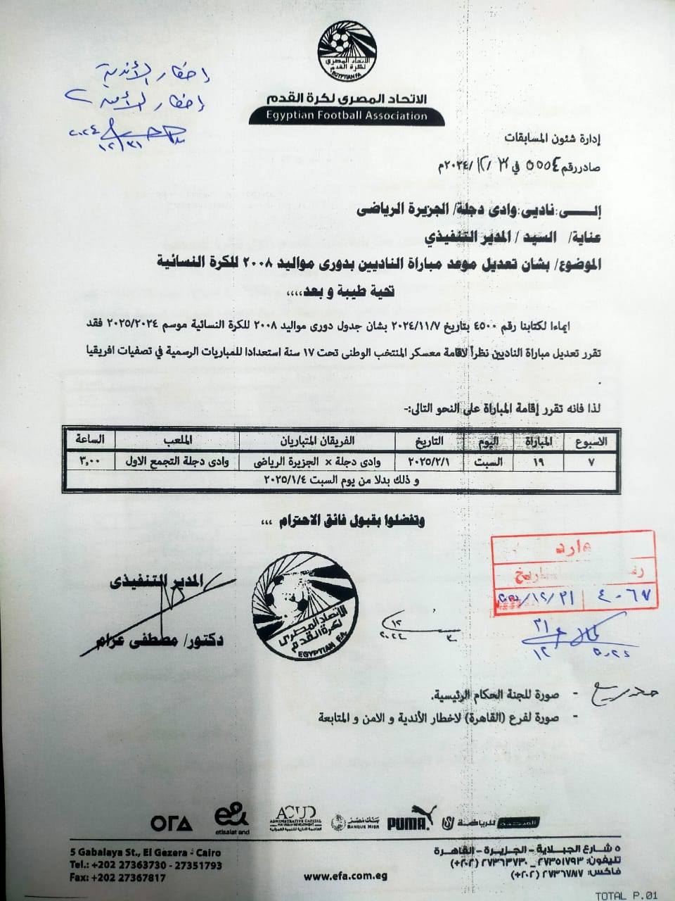 اتحاد الكرة يعدل مواعيد مباريات الناشئات بسبب منتخب تحت 17| خاص