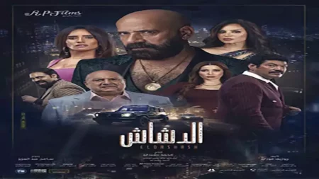 محمد سعد يحتفل بعرض "الدشاش" في هذا الموعد