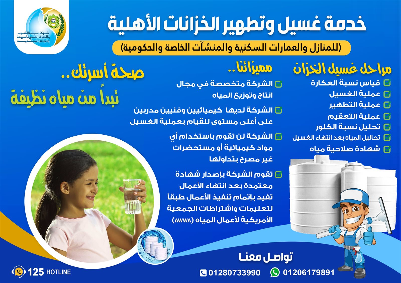 مياه أسيوط تقدم خدمة غسيل وتعقيم الخزانات الأهلية