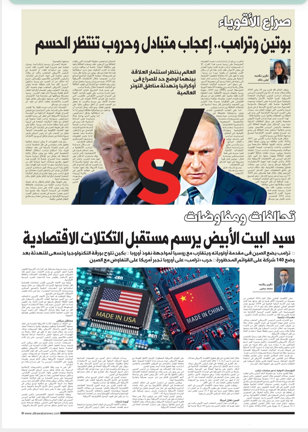 بعد قدوم "ترامب".. مستقبل التكتلات الاقتصادية فى 2025.. سيد البيت الأبيض يضع الصين فى مقدمة أولوياته.. ويتقارب مع روسيا لمواجهة نفوذ أوروبا 2 بعد قدوم "ترامب".. مستقبل التكتلات الاقتصادية فى 2025.. سيد البيت الأبيض يضع الصين فى مقدمة أولوياته.. ويتقارب مع روسيا لمواجهة نفوذ أوروبا