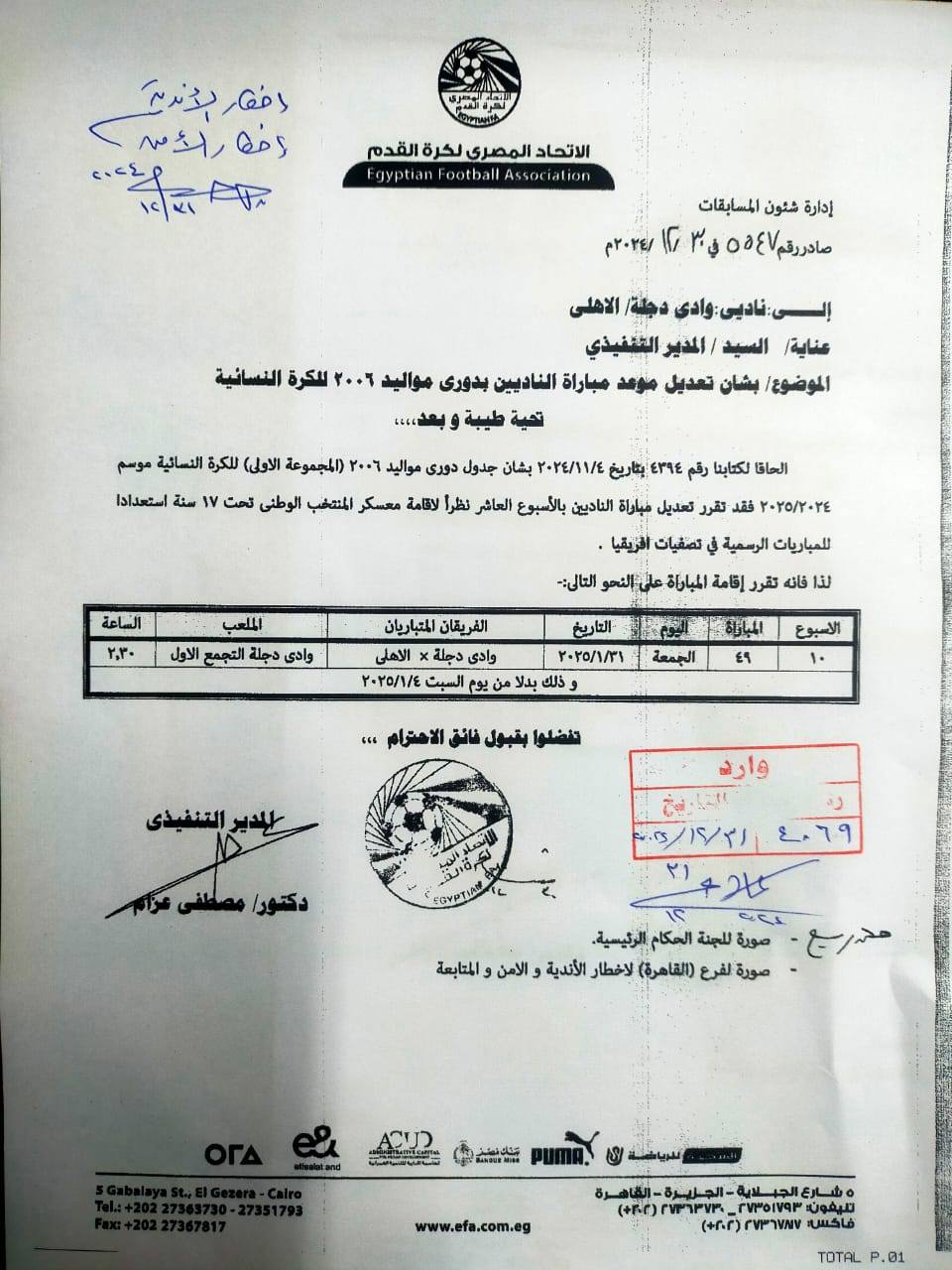 اتحاد الكرة يعدل مواعيد مباريات الناشئات بسبب منتخب تحت 17| خاص