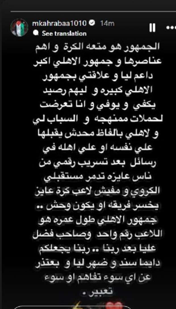 كهربا يعتذر لجماهير الأهلي: اتعرض لحملات ممنهجة