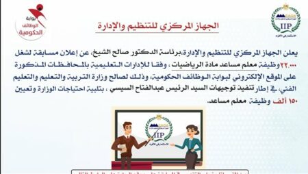 الإعلان عن مسابقة لشغل 22 ألف وظيفة معلم رياضيات بالتربية والتعليم