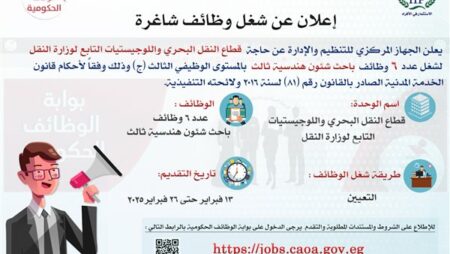 التنظيم والإدارة يعلن عن مسابقة لشغل 6 وظائف بقطاع النقل البحري واللوجيستيات