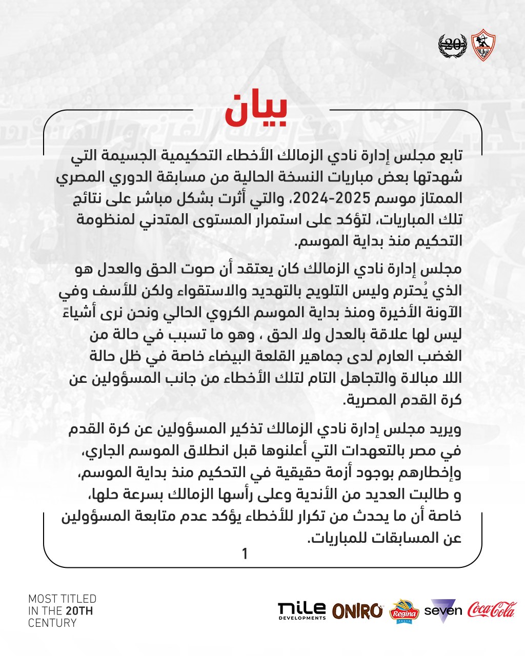 الزمالك يصدر بيانا بشأن الأخطاء التحكيمية بالدوري ويكشف عن طلباته 3 الزمالك يصدر بيانا بشأن الأخطاء التحكيمية بالدوري ويكشف عن طلباته