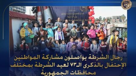 الداخلية تواصل الاحتفال مع المواطنين بعيد الشرطة الـ 73