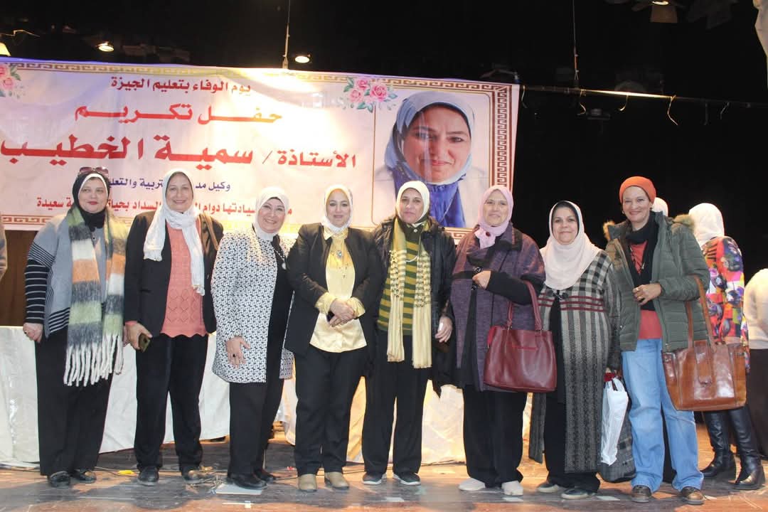 تكريم سمية الخطيب وكيل مديرية التربية والتعليم بالجيزة لبلوغه سن المعاش 9 تكريم سمية الخطيب وكيل مديرية التربية والتعليم بالجيزة لبلوغه سن المعاش