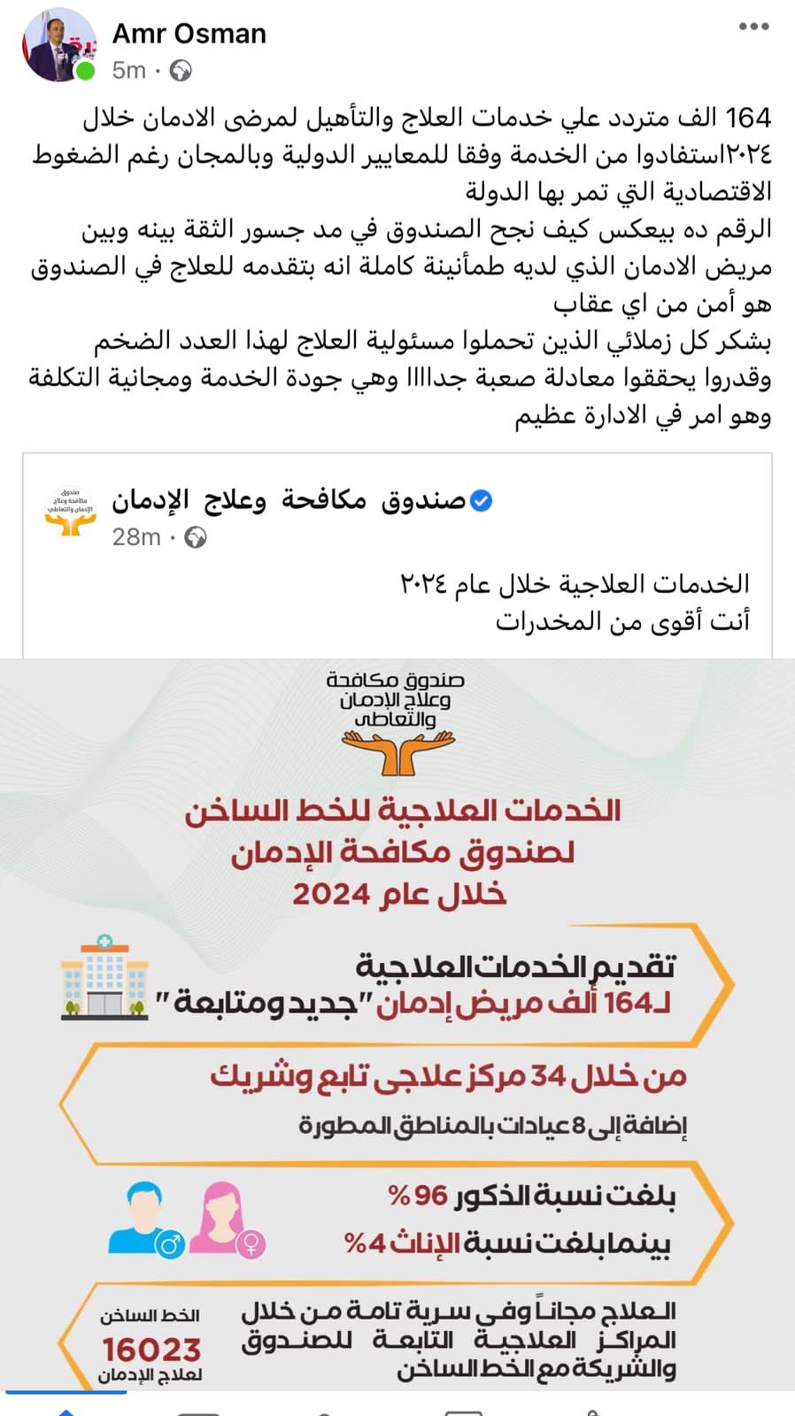 إنفوجراف.. صندوق مكافحة الإدمان يقدم الخدمات العلاجية لـ164 ألف مريض 2 إنفوجراف.. صندوق مكافحة الإدمان يقدم الخدمات العلاجية لـ164 ألف مريض