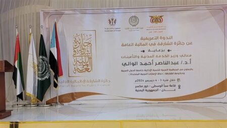 انطلاق الندوة التعريفية بجائزة الشارقة للمالية العامة برعاية رئيس جهاز التنظيم والإدارة