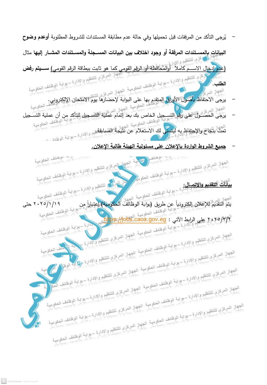 التقديم 19 يناير المقبل.. مسابقة لتعيين 1098 موظفاً بالهيئة القومية لسكك حديد مصر 4 التقديم 19 يناير المقبل.. مسابقة لتعيين 1098 موظفاً بالهيئة القومية لسكك حديد مصر
