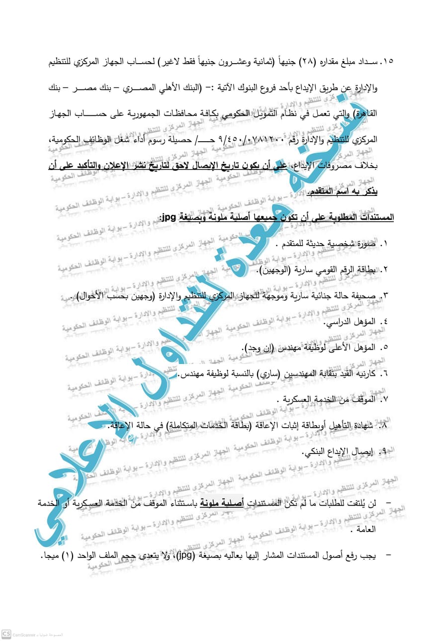 التقديم 19 يناير المقبل.. مسابقة لتعيين 1098 موظفاً بالهيئة القومية لسكك حديد مصر 5 التقديم 19 يناير المقبل.. مسابقة لتعيين 1098 موظفاً بالهيئة القومية لسكك حديد مصر