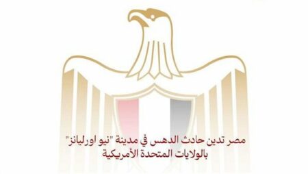 مصر تدين حادث الدهس في مدينة نيو أورليانز بالولايات المتحدة الأمريكية