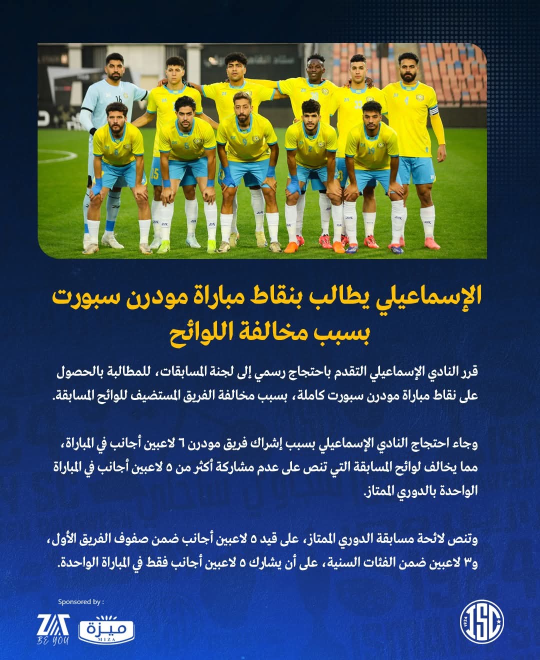 الإسماعيلي يطالب اتحاد الكرة بالحصول على نقاط مباراة مودرن سبورت 1 الإسماعيلي يطالب اتحاد الكرة بالحصول على نقاط مباراة مودرن سبورت
