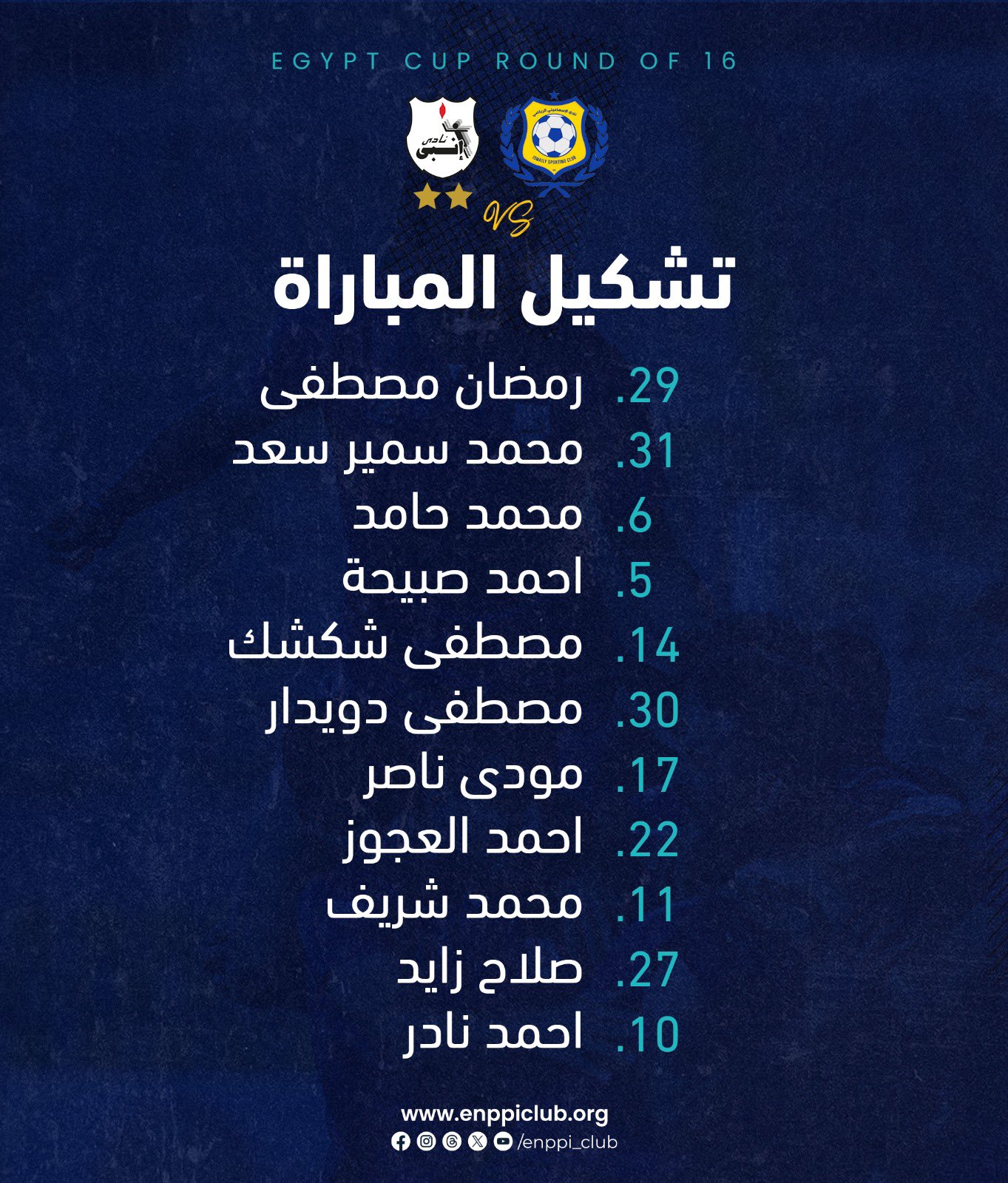 تشكيل هجومى لإنبي أمام الإسماعيلي في دور الـ16 من كأس مصر 1 تشكيل هجومى لإنبي أمام الإسماعيلي في دور الـ16 من كأس مصر