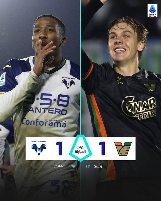 تعادل إيجابي بين فينيزيا وهيلاس فيرونا في الدوري الإيطالي 1 تعادل إيجابي بين فينيزيا وهيلاس فيرونا في الدوري الإيطالي