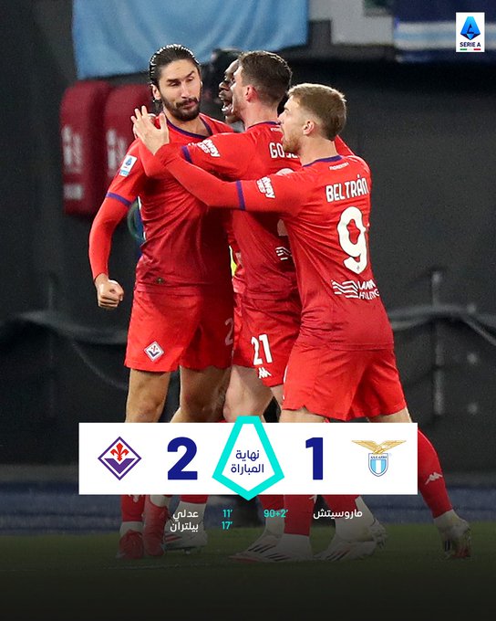 فيورنتينا يهزم لاتسيو بثنائية في الدوري الإيطالي 1 فيورنتينا يهزم لاتسيو بثنائية في الدوري الإيطالي