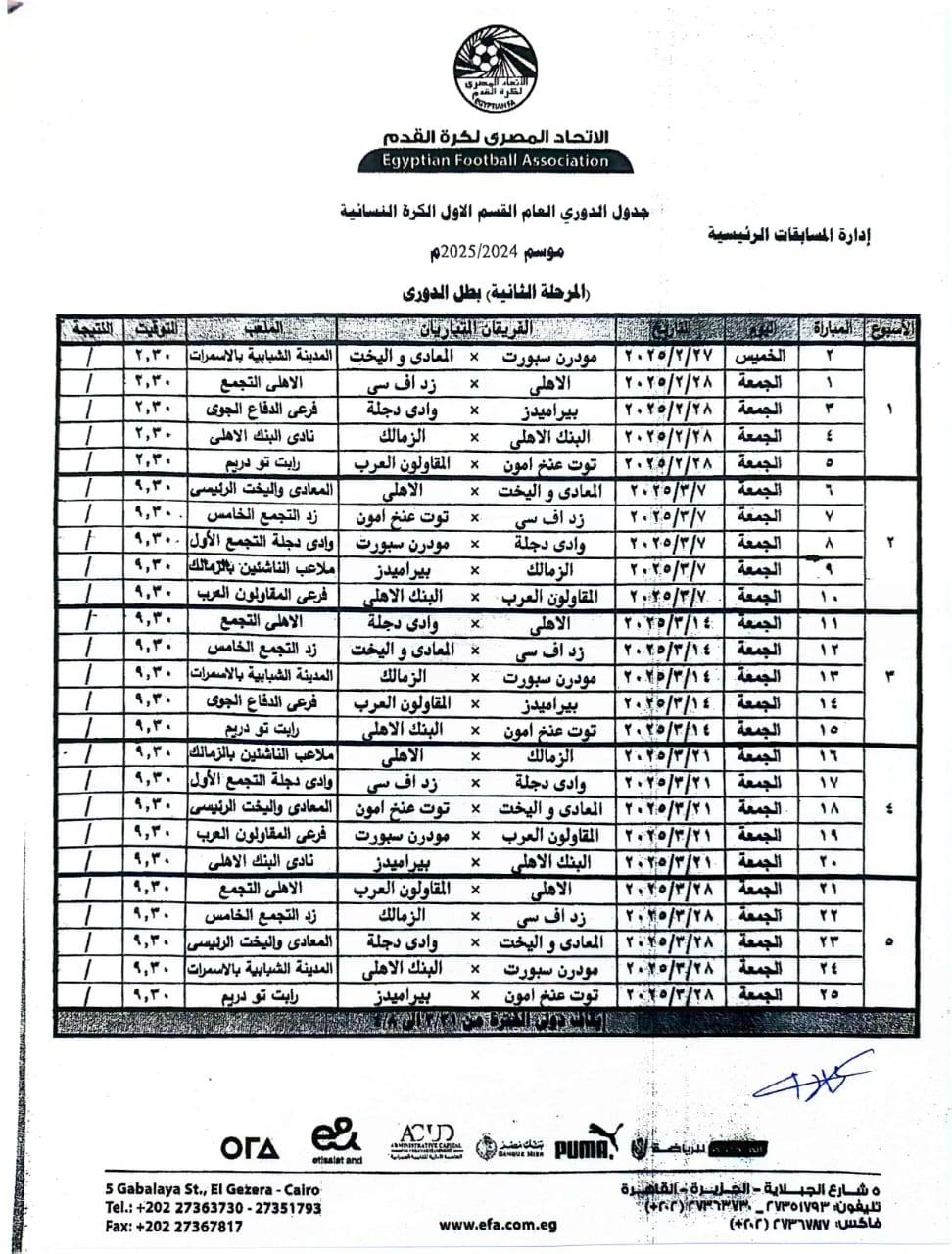 بمشاركة قطبي الكرة.. مواعيد مباريات حسم اللقب بدوري الكرة النسائية 2 بمشاركة قطبي الكرة.. مواعيد مباريات حسم اللقب بدوري الكرة النسائية
