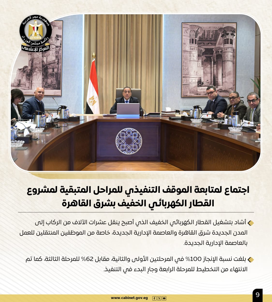 أبرز أنشطة رئيس مجلس الوزراء هذا الأسبوع لقاءات واجتماعات.. ومتابعات للمشروعات القومية 7 أبرز أنشطة رئيس مجلس الوزراء هذا الأسبوع لقاءات واجتماعات.. ومتابعات للمشروعات القومية