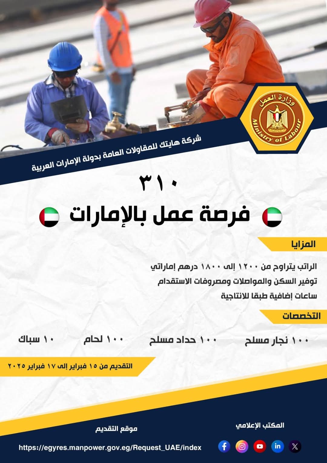 فرص عمل في الإمارات براتب يتراوح ما بين 1200 إلى 1800 درهم 1 فرص عمل في الإمارات براتب يتراوح ما بين 1200 إلى 1800 درهم