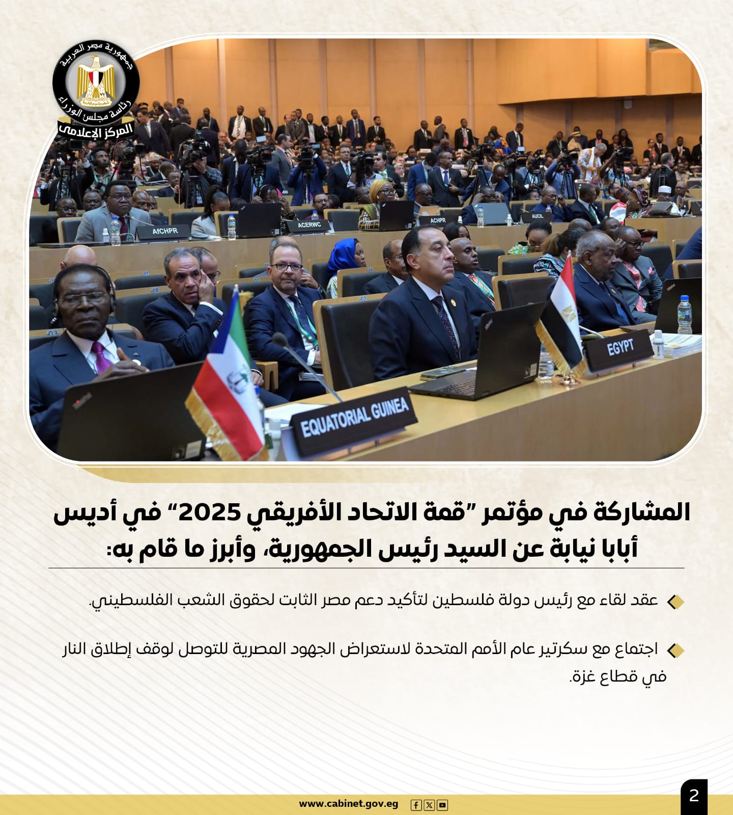 أبرز أنشطة رئيس مجلس الوزراء في أسبوع.. لقاءات واجتماعات.. ومتابعات للمشروعات القومية 2 أبرز أنشطة رئيس مجلس الوزراء في أسبوع.. لقاءات واجتماعات.. ومتابعات للمشروعات القومية