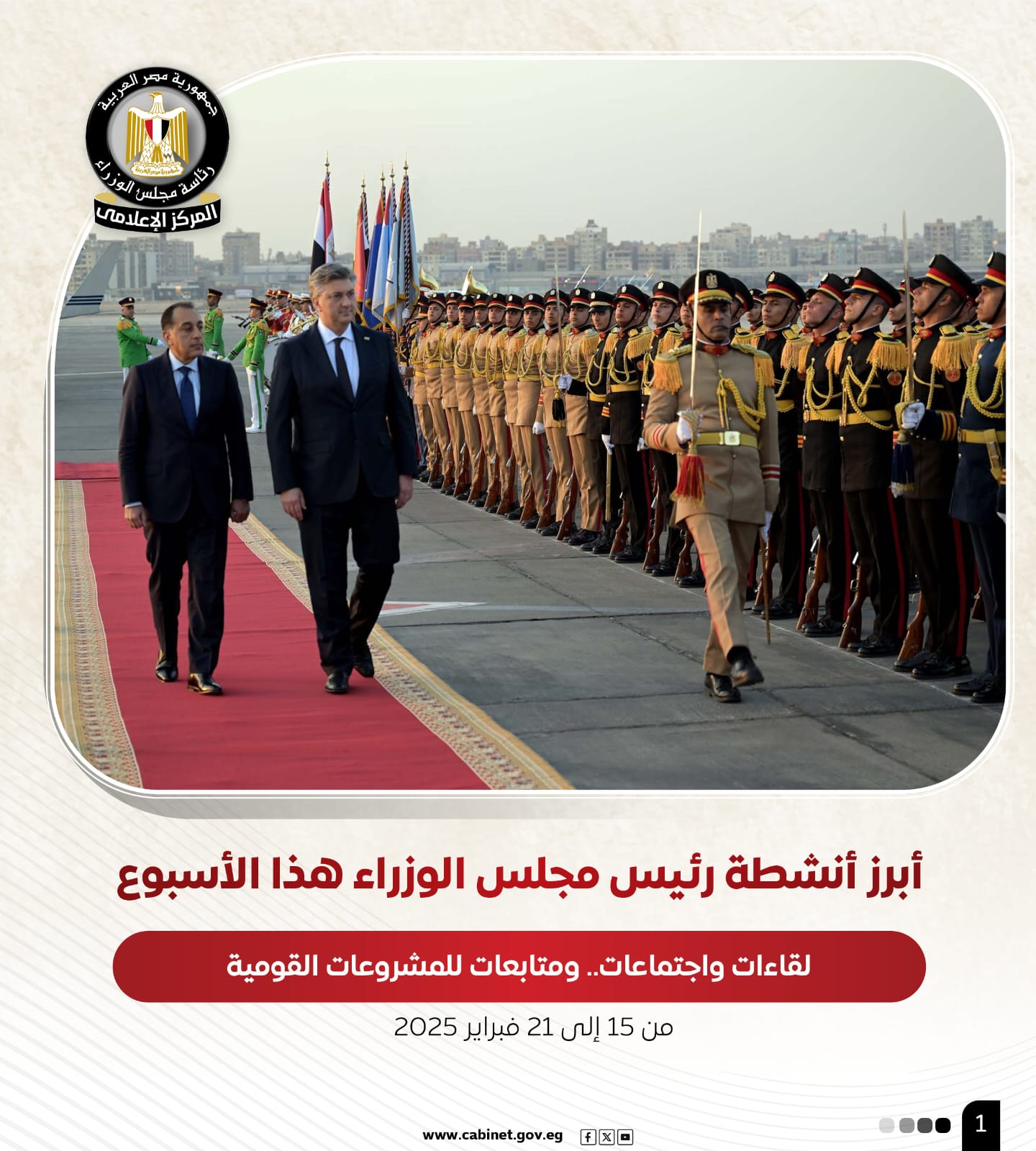 أبرز أنشطة رئيس مجلس الوزراء في أسبوع.. لقاءات واجتماعات.. ومتابعات للمشروعات القومية 1 أبرز أنشطة رئيس مجلس الوزراء في أسبوع.. لقاءات واجتماعات.. ومتابعات للمشروعات القومية
