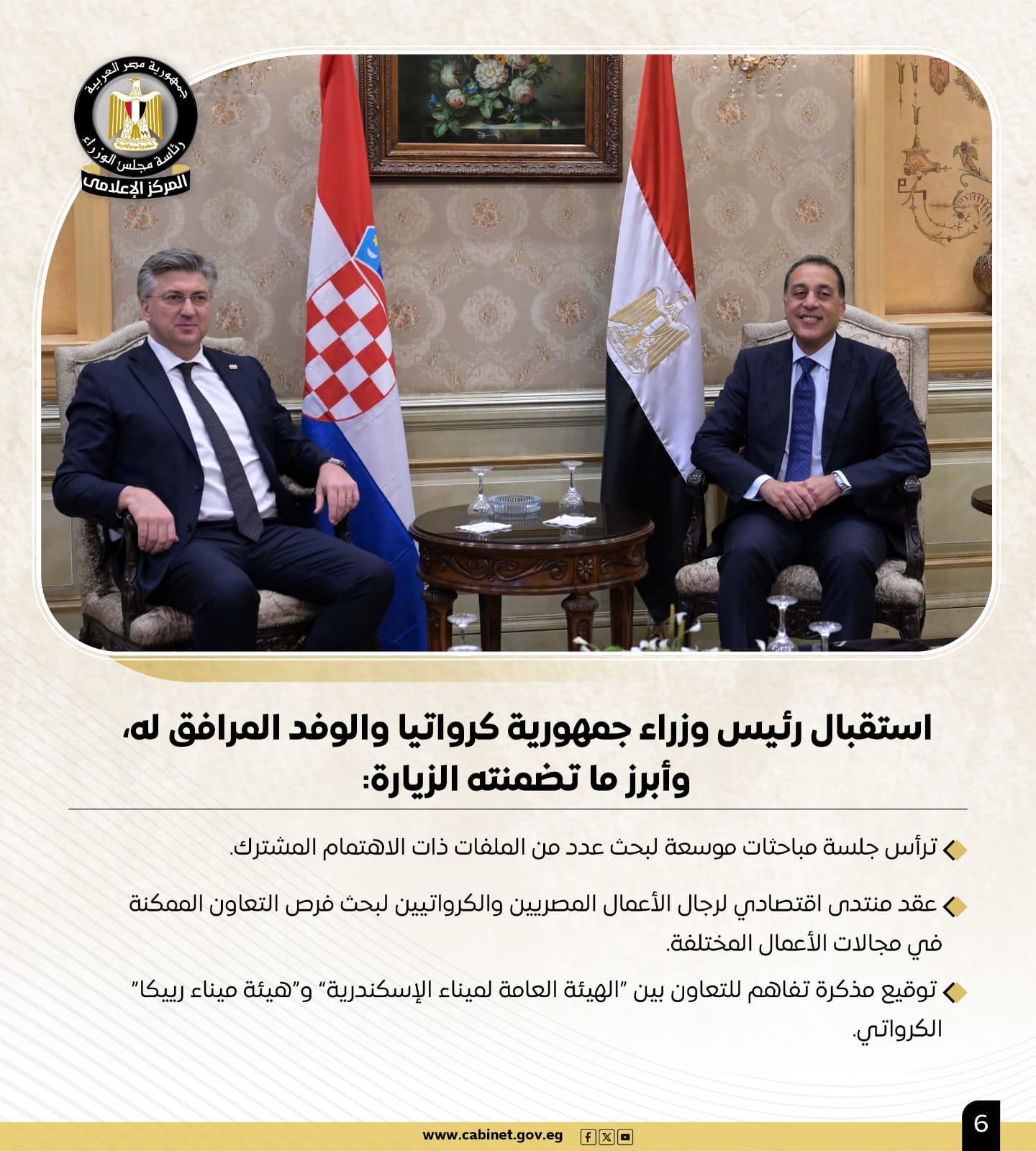 أبرز أنشطة رئيس مجلس الوزراء في أسبوع.. لقاءات واجتماعات.. ومتابعات للمشروعات القومية 5 أبرز أنشطة رئيس مجلس الوزراء في أسبوع.. لقاءات واجتماعات.. ومتابعات للمشروعات القومية