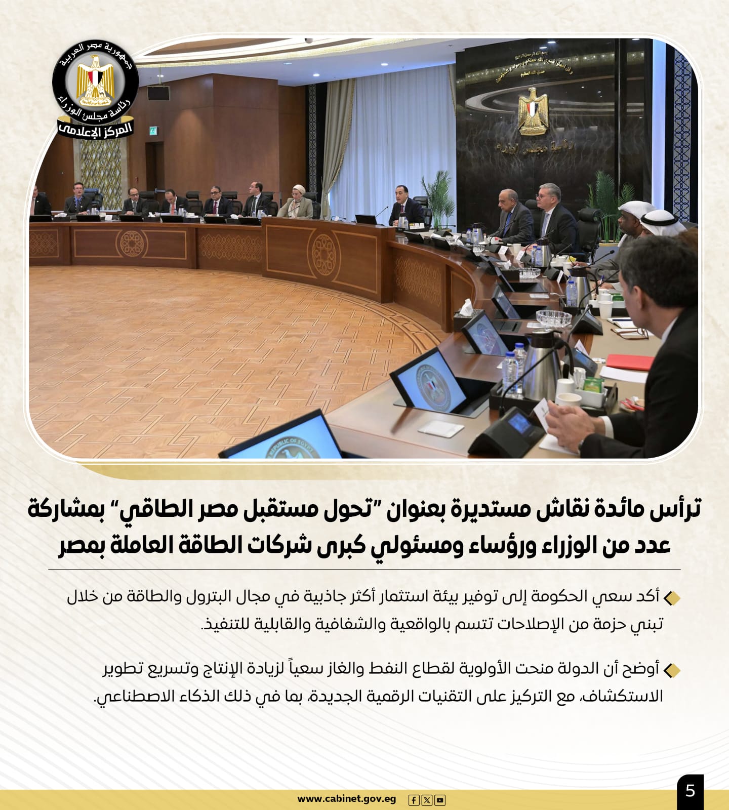 أبرز أنشطة رئيس مجلس الوزراء في أسبوع.. لقاءات واجتماعات.. ومتابعات للمشروعات القومية 6 أبرز أنشطة رئيس مجلس الوزراء في أسبوع.. لقاءات واجتماعات.. ومتابعات للمشروعات القومية