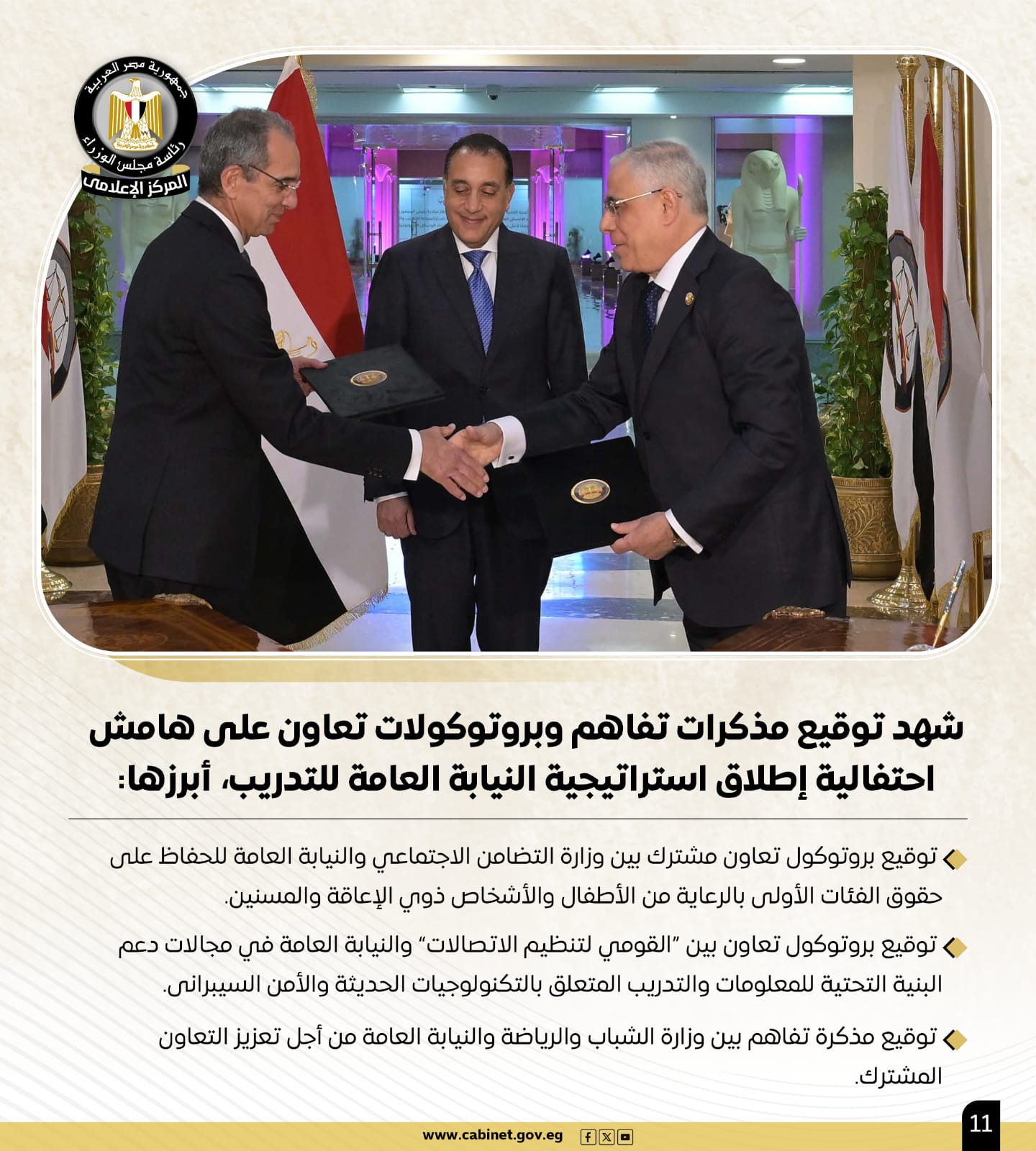 أبرز أنشطة رئيس مجلس الوزراء في أسبوع.. لقاءات واجتماعات.. ومتابعات للمشروعات القومية 10 أبرز أنشطة رئيس مجلس الوزراء في أسبوع.. لقاءات واجتماعات.. ومتابعات للمشروعات القومية