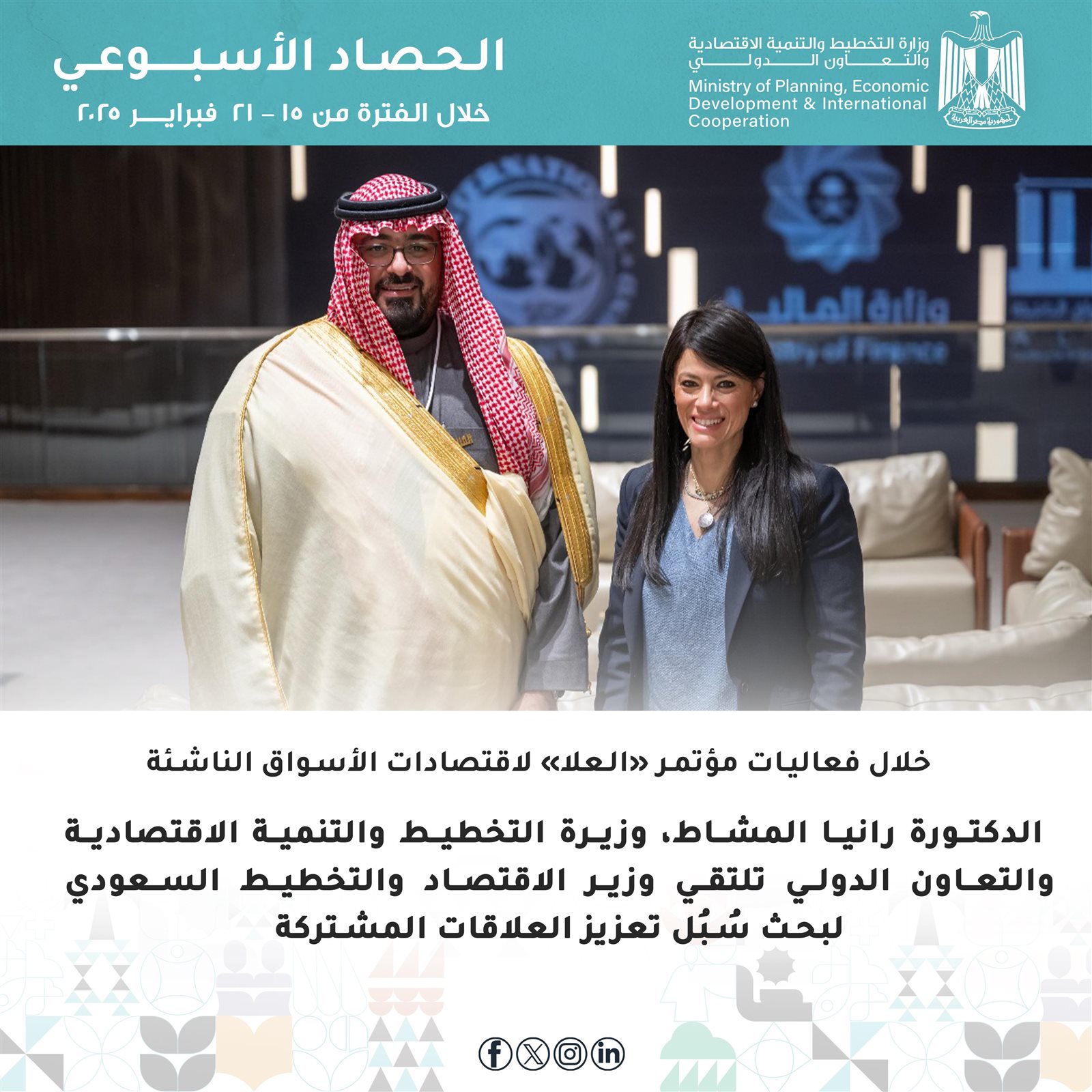 التخطيط في أسبوع.. رانيا المشاط تشارك في منتدى الأعمال المصري الإسباني…مائدة مستديرة حول مشروع "التكيف في منطقة شمال الدلتا المتاثرة بارتفاع سطح البحر" 2 التخطيط في أسبوع.. رانيا المشاط تشارك في منتدى الأعمال المصري الإسباني…مائدة مستديرة حول مشروع "التكيف في منطقة شمال الدلتا المتاثرة بارتفاع سطح البحر"